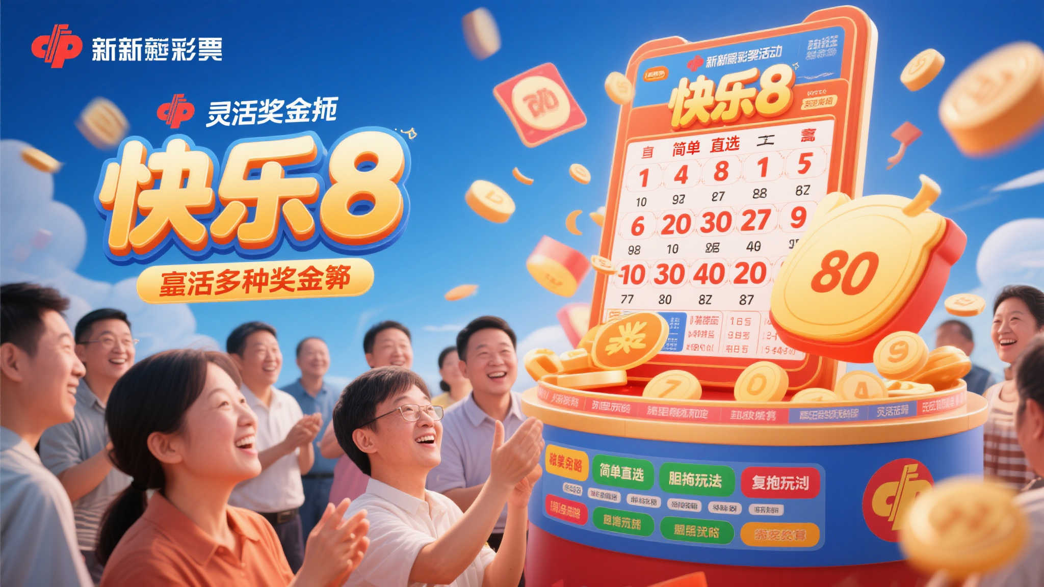 好友联手合买喜中快乐8游戏514万大奖，胆拖投注成关键！